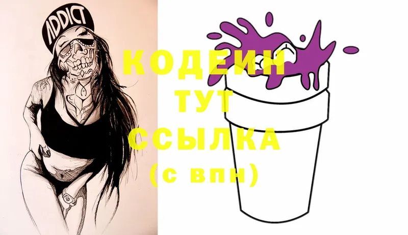 Кодеин Purple Drank  omg ссылка  Куйбышев 